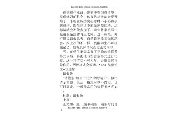 运动会小练笔
