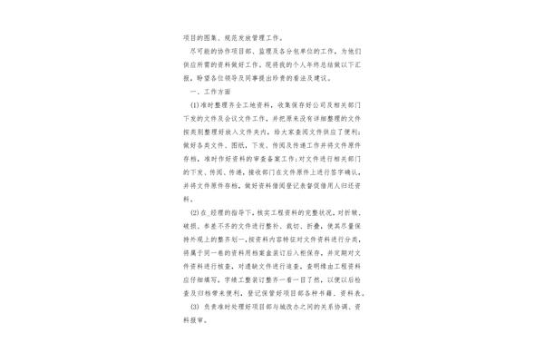 资料员年终总结