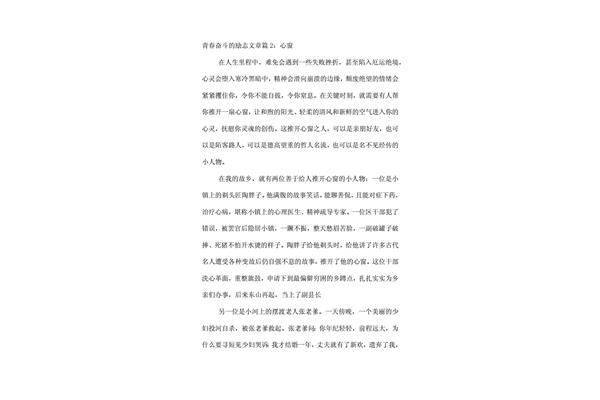 关于青春的文章