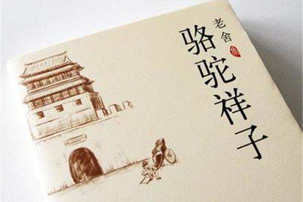 骆驼祥子多少字