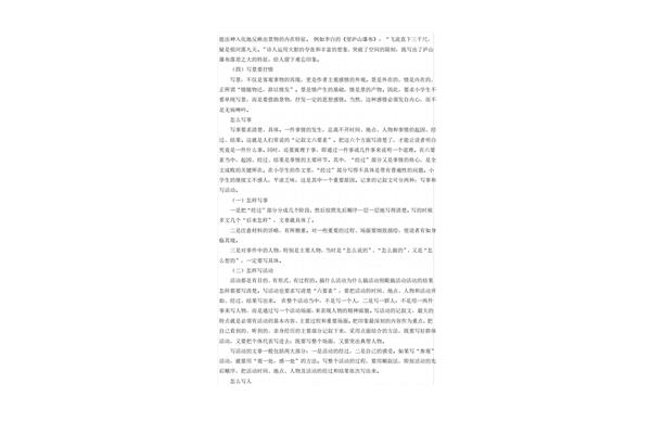 写人写事作文