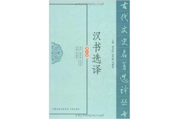 汉书的作者