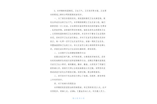 工作方面的总结