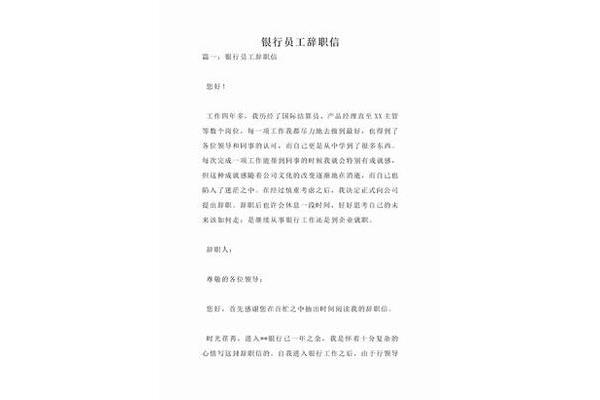 辞职报告咋写