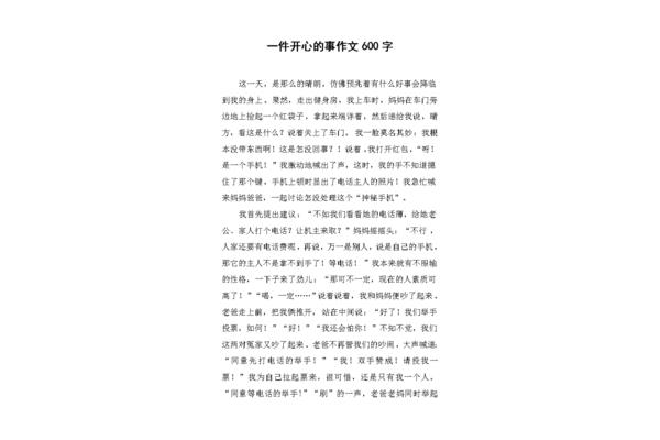 一件事情的作文