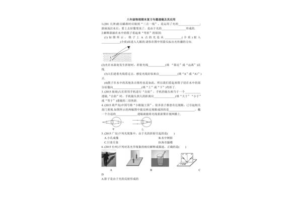 八上物理复习