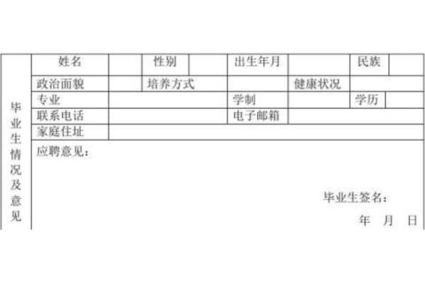 学历学制怎么填写
