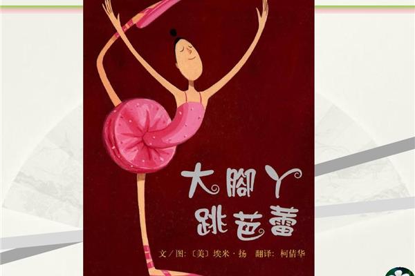大脚丫跳芭蕾