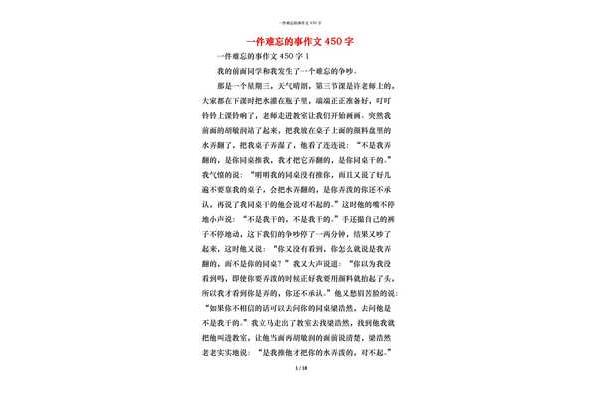一件事情的作文