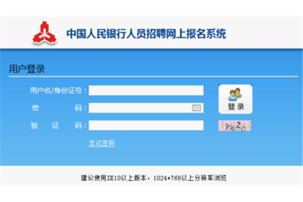 人民银行报名入口