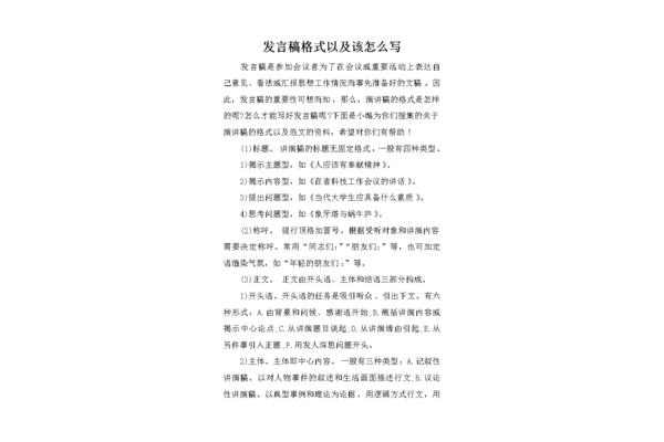 演讲词怎么写