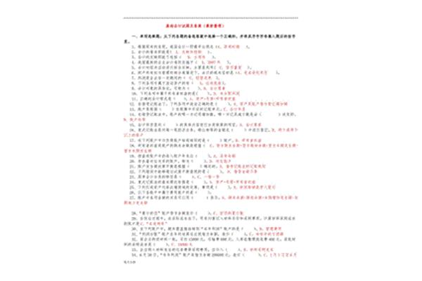 会计基础试题