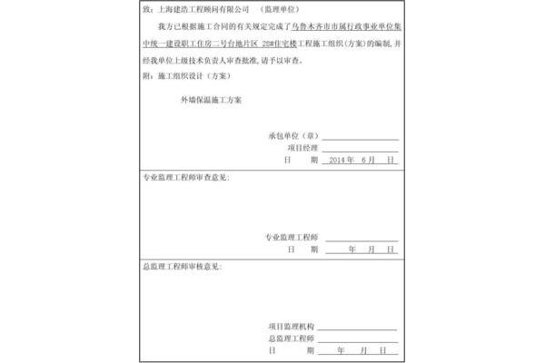 外墙保温施工方案