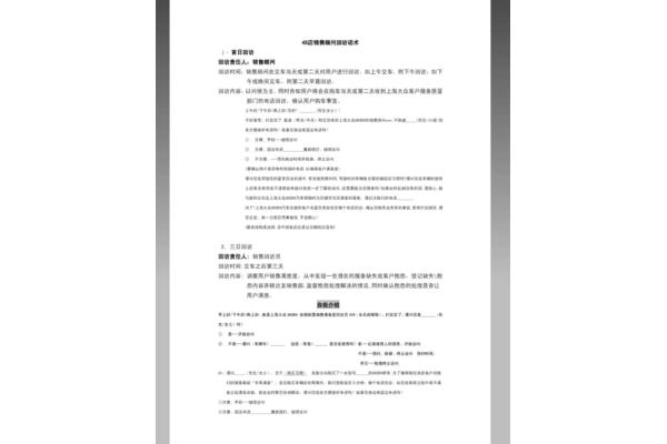 客户回访话术