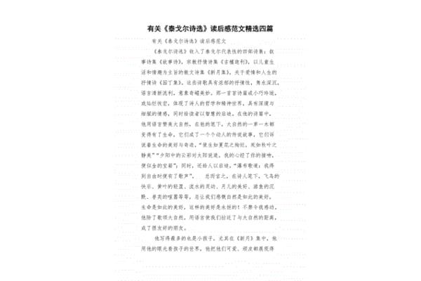 泰戈尔诗选读后感