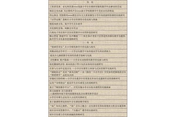 小学音乐论文