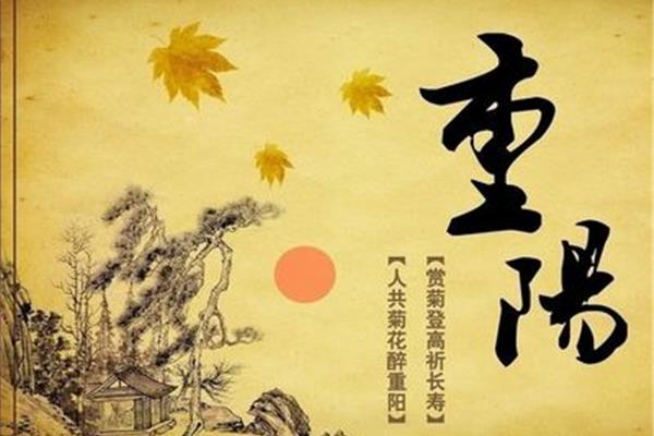 九月九是什么节日