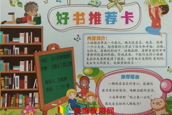 好书推荐卡怎么写