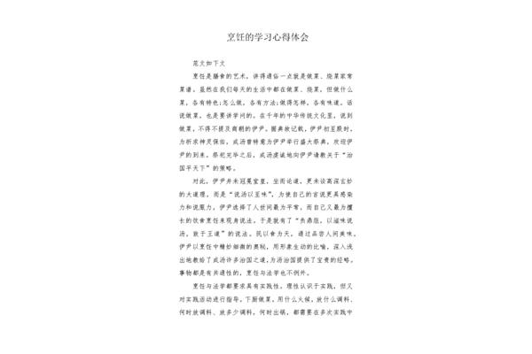做菜的心得体会
