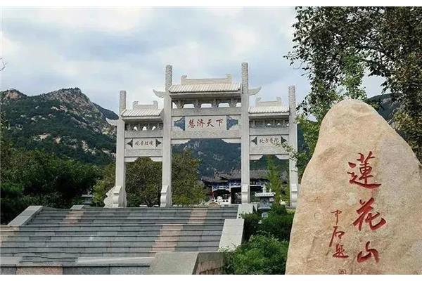 长安莲花山