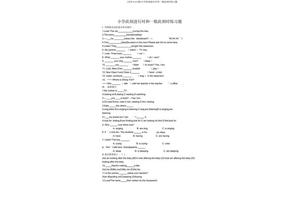 一般现在时练习题