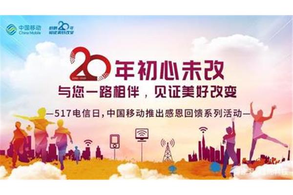 中国移动企业文化