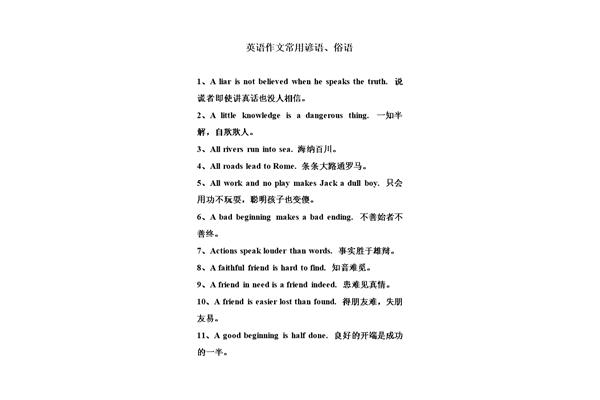 说实话的英语