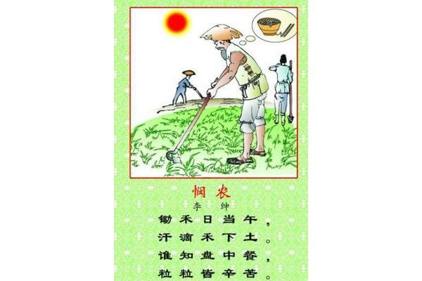 悯农的古诗