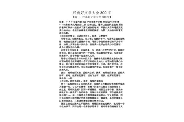 经典好文章大全