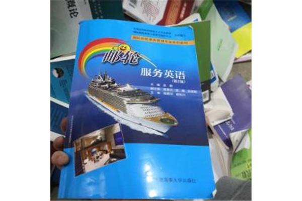 国际邮轮乘务管理