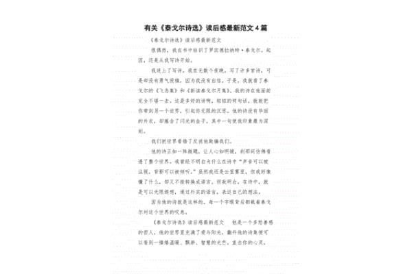 泰戈尔诗选读后感