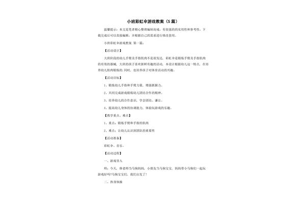 户外游戏小班教案