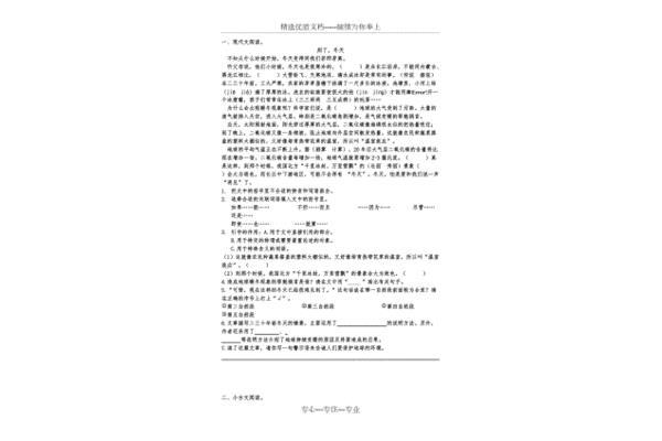 薛谭学讴文言文