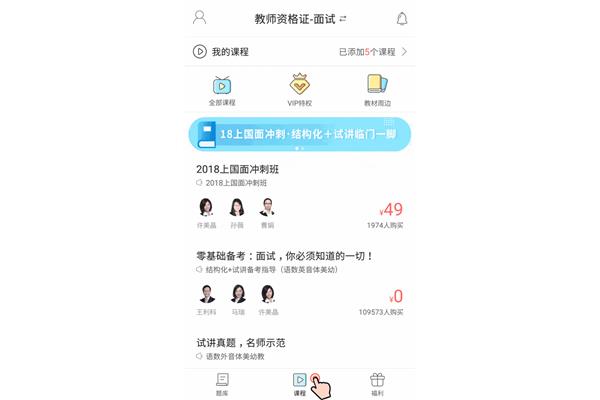 教资面试通过率