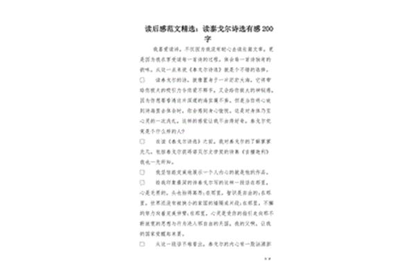 泰戈尔诗选读后感