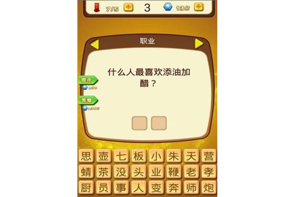 猜字谜难度大的