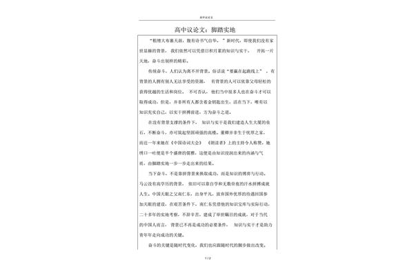 脚踏实地议论文