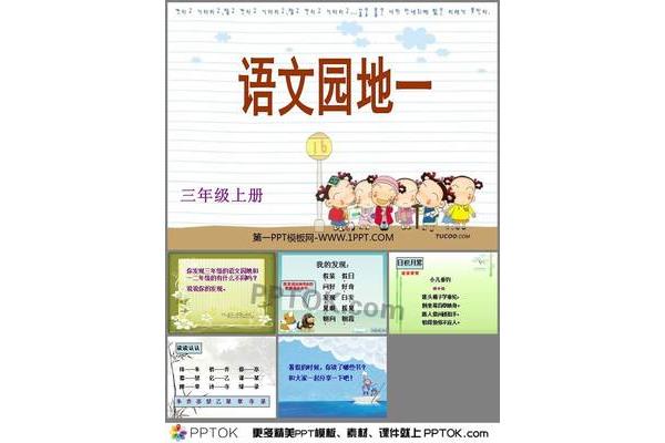 语文园地一