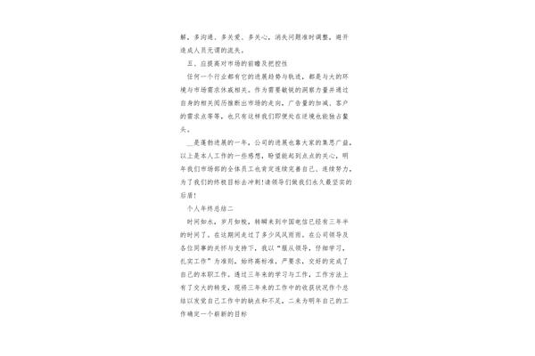 怎样写年终总结