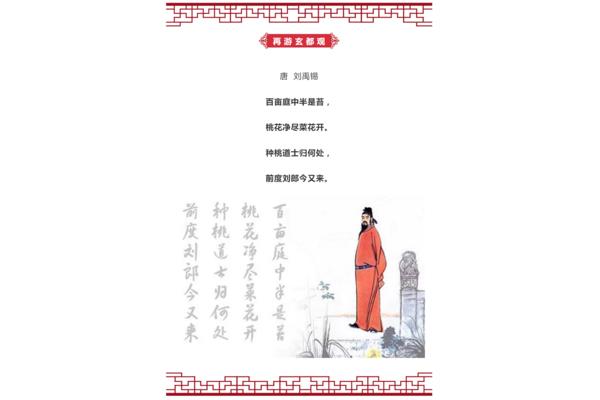 游玄都观刘禹锡