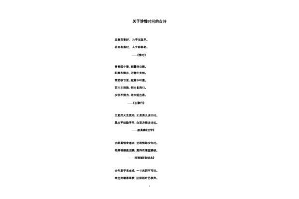 关于时间的古诗