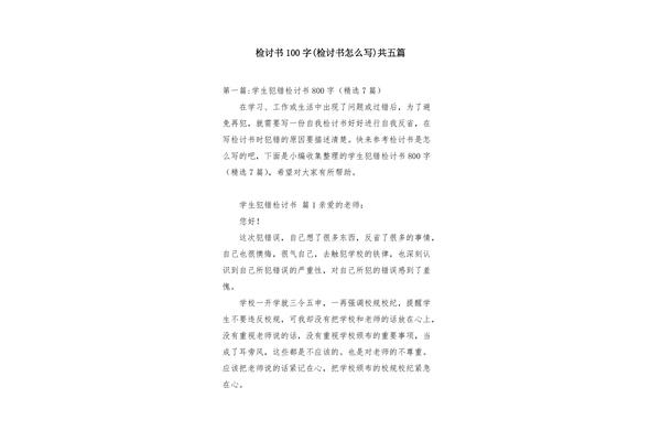怎么写检讨书