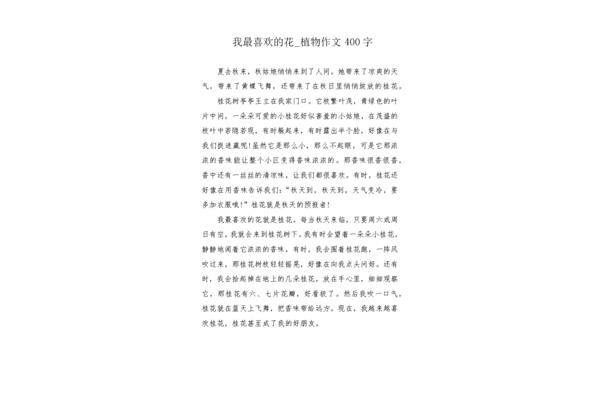 我喜欢的植物作文