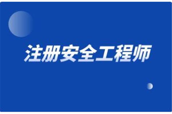 注安师考试科目