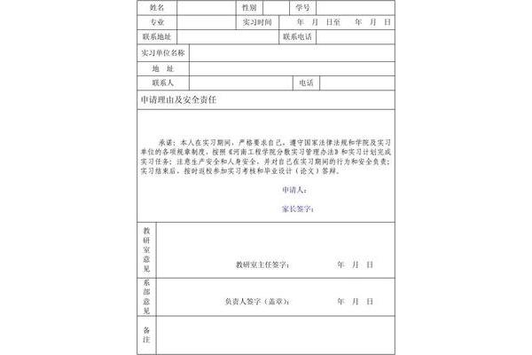 实习单位接收意见