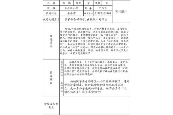文明之星推荐词