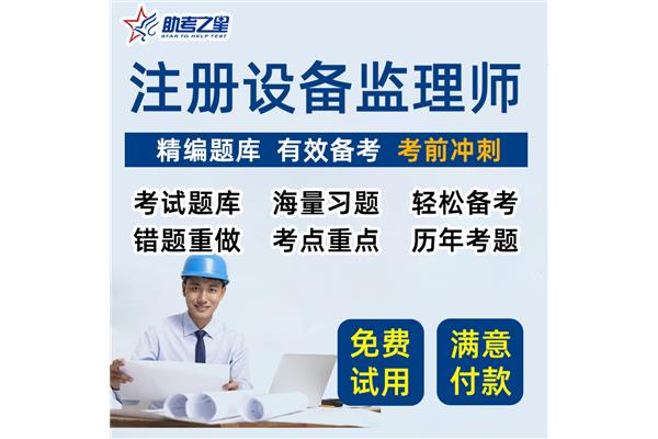 监理工程师培训班