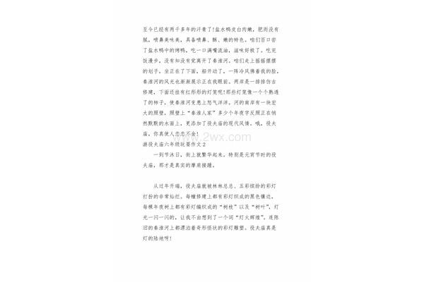 夫子庙作文