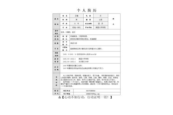 特长爱好怎么写