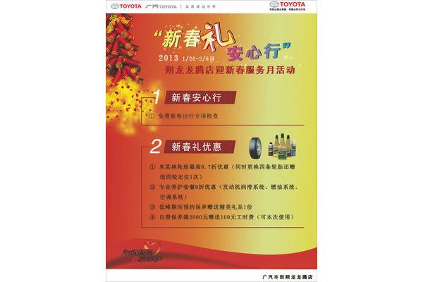 新春活动主题